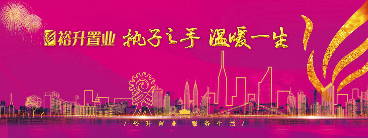 走進裕升