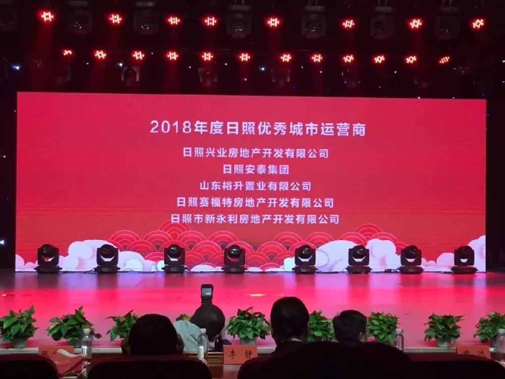 裕升置業(yè)閃耀“2018日(rì)照(zhào)地(dì)産風(fēng)雲榜”
