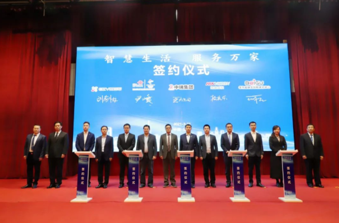 中瑞集團舉行(xíng)智慧智能(néng)生(shēng)活品牌戰略合作(zuò)簽約儀式