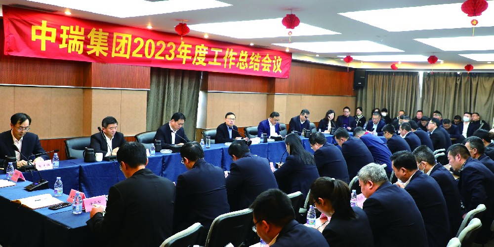 中瑞集團2023年(nián)度工(gōng)作(zuò)總結會(huì)議(yì)勝利召開(kāi)